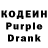 Кодеин Purple Drank simon padilla