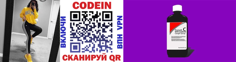 Codein напиток Lean (лин)  Нижняя Тура 